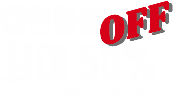 블랙팬서 최대 40%할인. 개봉 전, 블랙팬서 전권 몰아보기