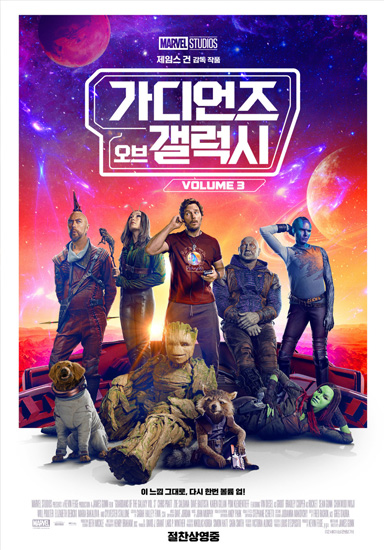 가디언즈 오브 갤럭시 포스터