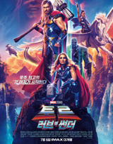 토르: 러브 앤 썬더 이미지