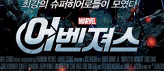어벤져스 포스터