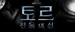 토르:천둥의신 포스터