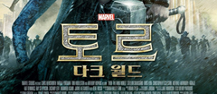 토르:다크 월드 포스터